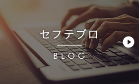 スタッフブログ