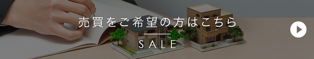 摂津 不動産売買はこちら